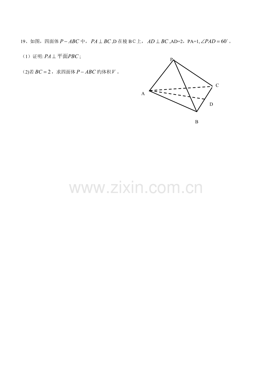 2023年体育单招试卷数学卷.doc_第3页