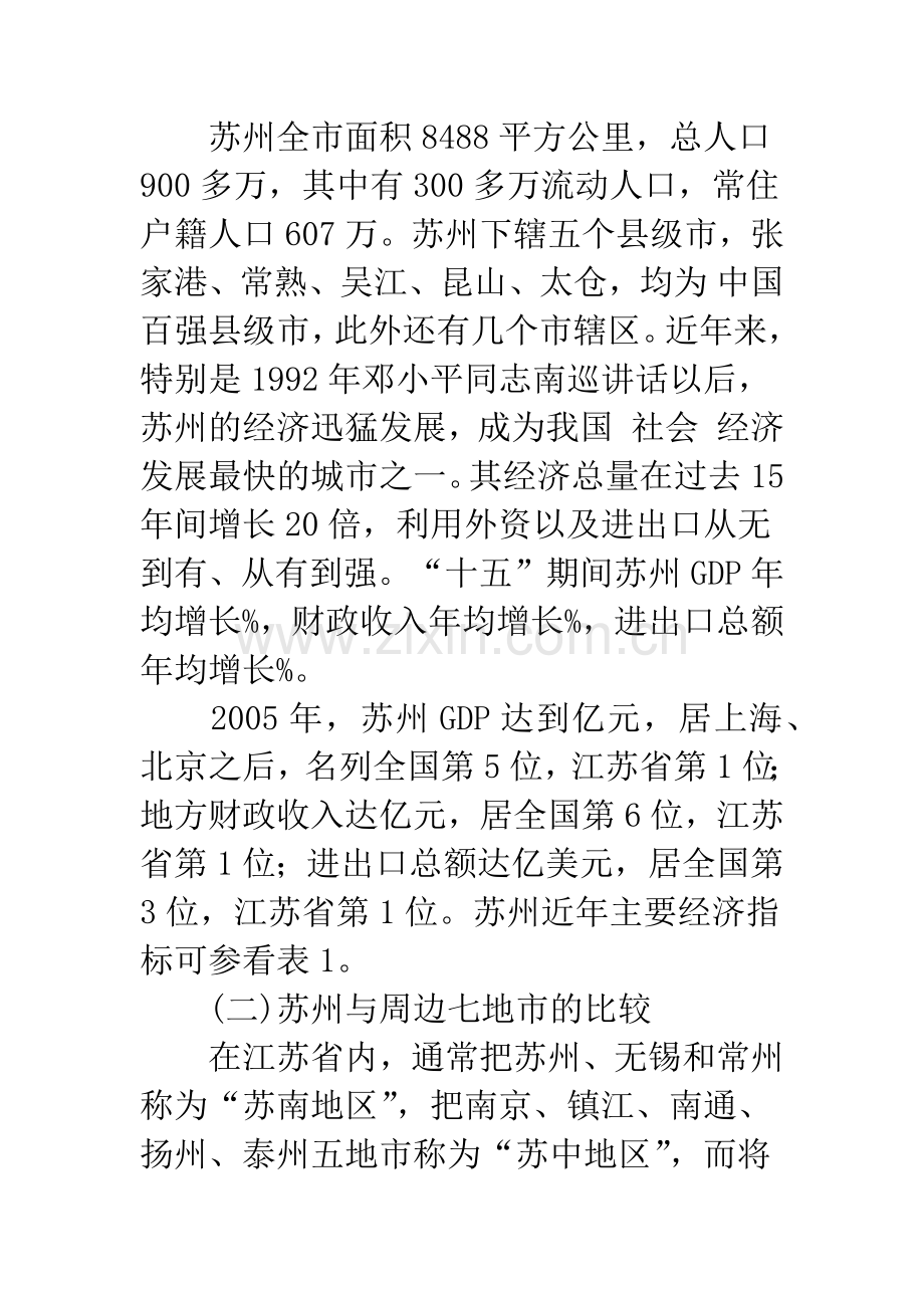 开发区对苏州经济发展的贡献及其主要经验-1.docx_第2页