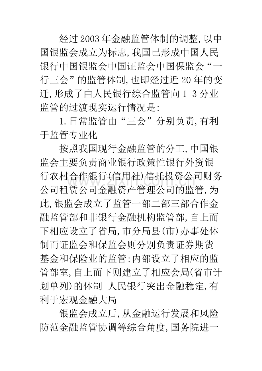 构建与金融业全面开放相适应的金融监管体制.docx_第3页