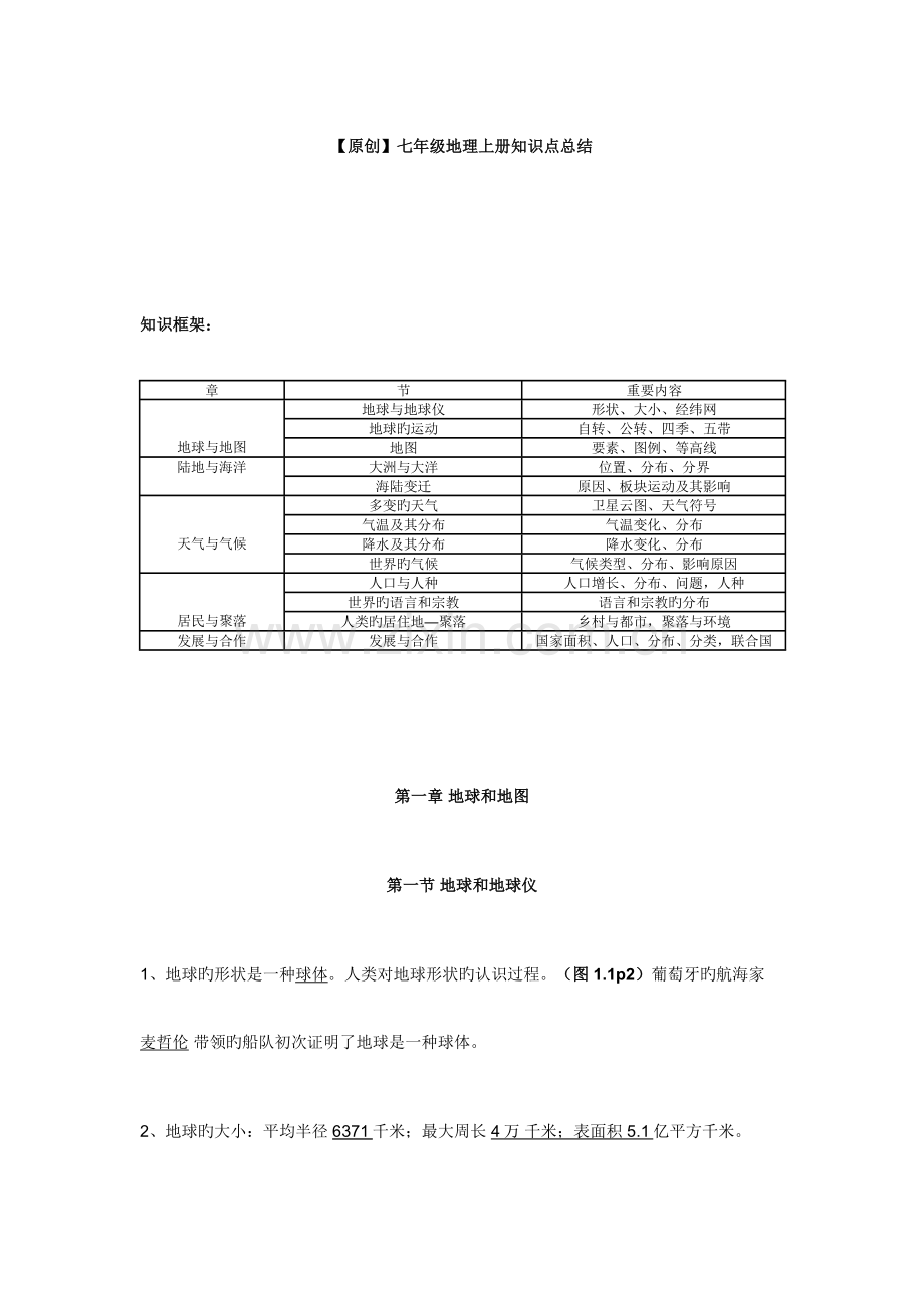 2023年七年级地理上册知识点总结.doc_第1页