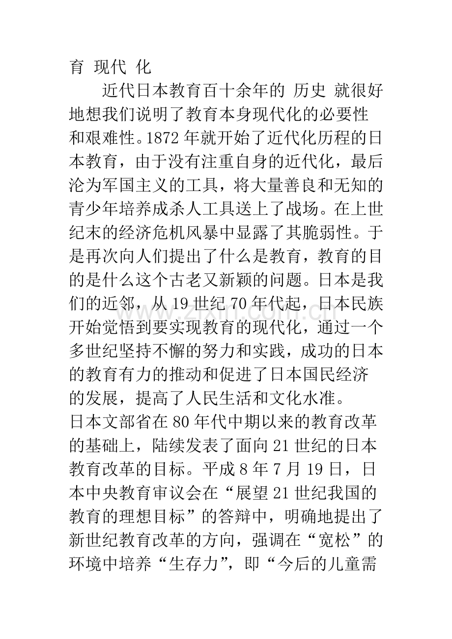 当前日本中小学教育改革的经验及启示.docx_第2页