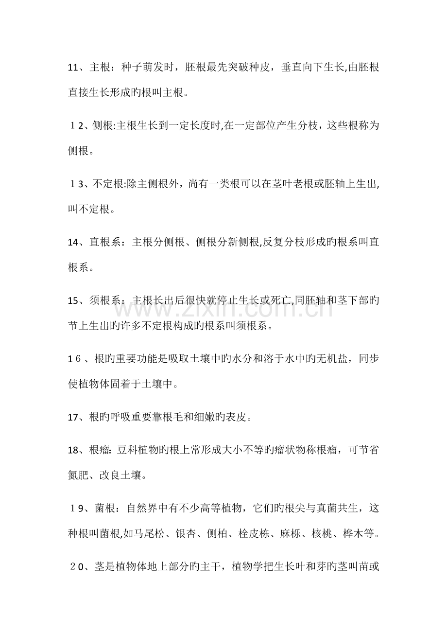 2023年重庆市林业工程师中级职称考试复习资料.docx_第2页