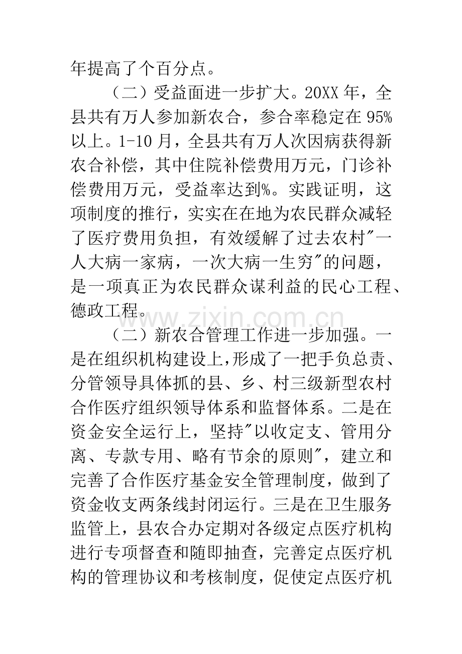 新型农村合作医疗工作会上的讲话.docx_第2页