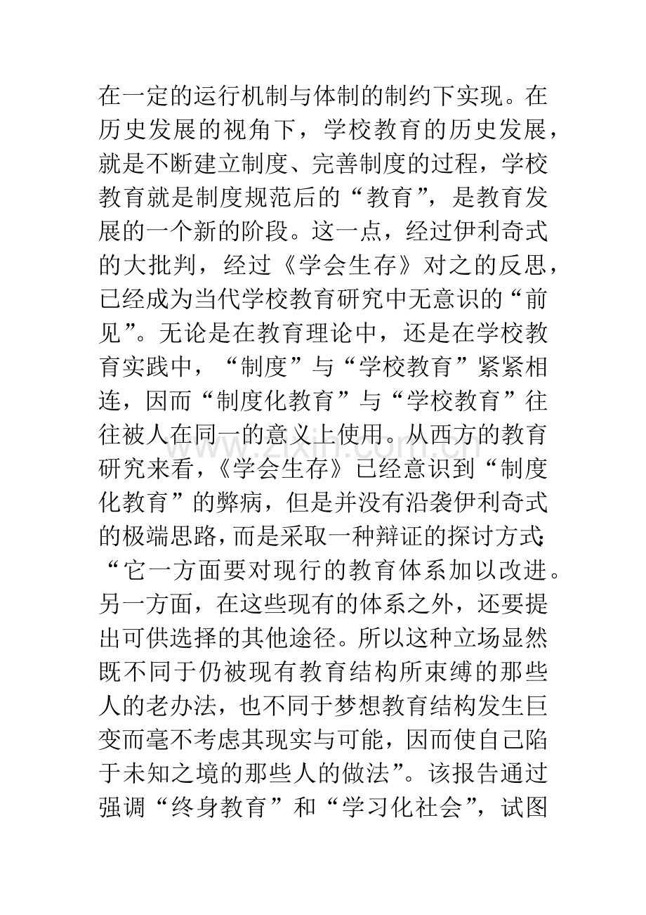 学校教育是制度保障下的生活-1.docx_第2页