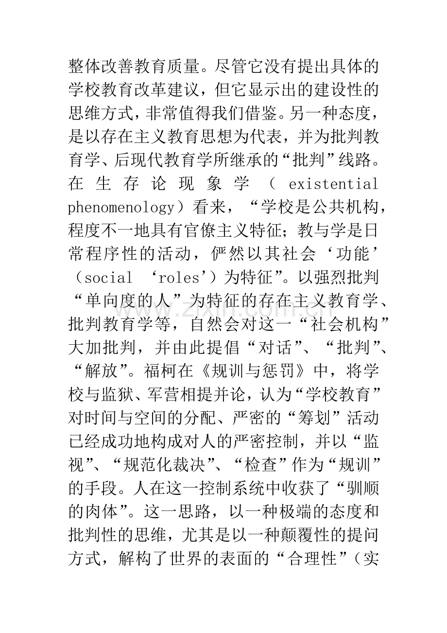 学校教育是制度保障下的生活-1.docx_第3页