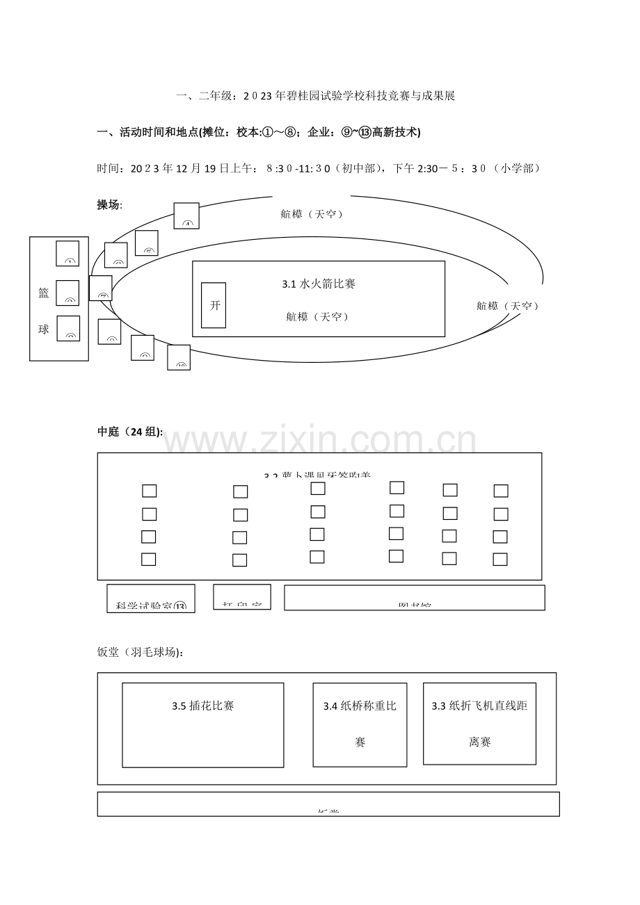 2023年一二年级日科技竞赛与成功展比赛项目和内容.doc_第1页