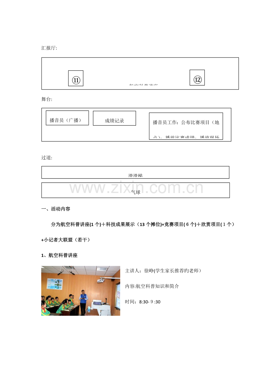 2023年一二年级日科技竞赛与成功展比赛项目和内容.doc_第2页