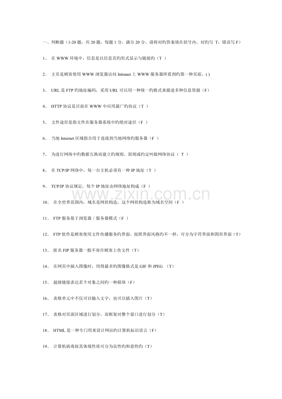 2023年助理电子商务师考试理论加答案.doc_第1页