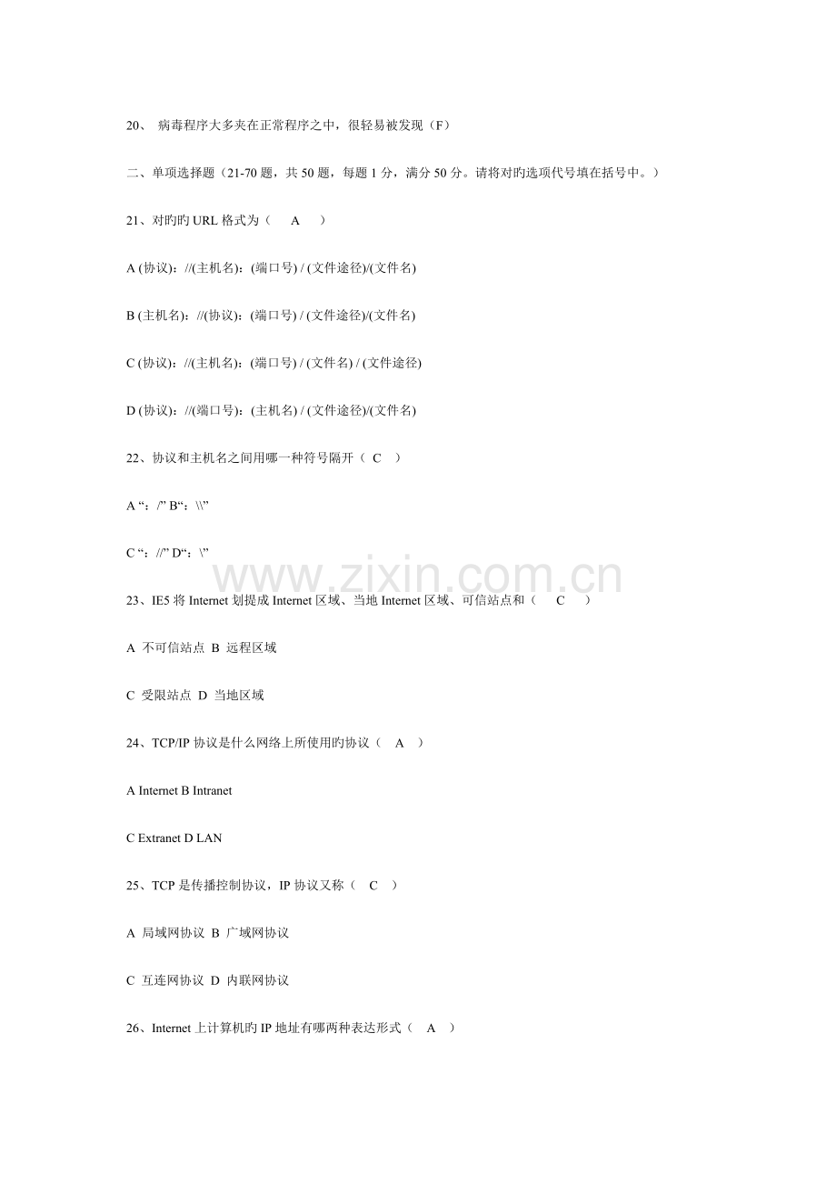 2023年助理电子商务师考试理论加答案.doc_第2页