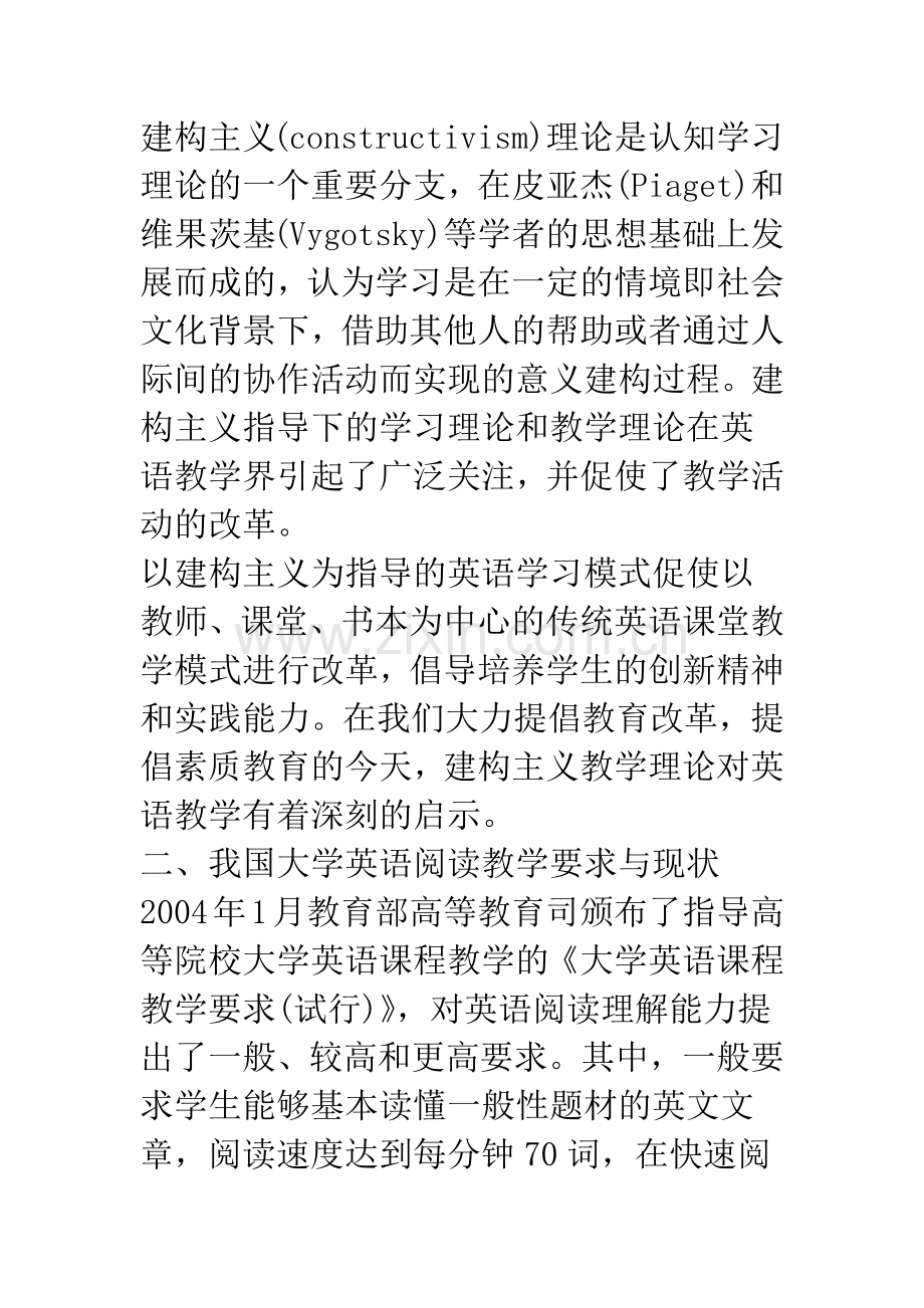 校园网络环境下的大学英语阅读教学改革探索与实践.docx_第3页