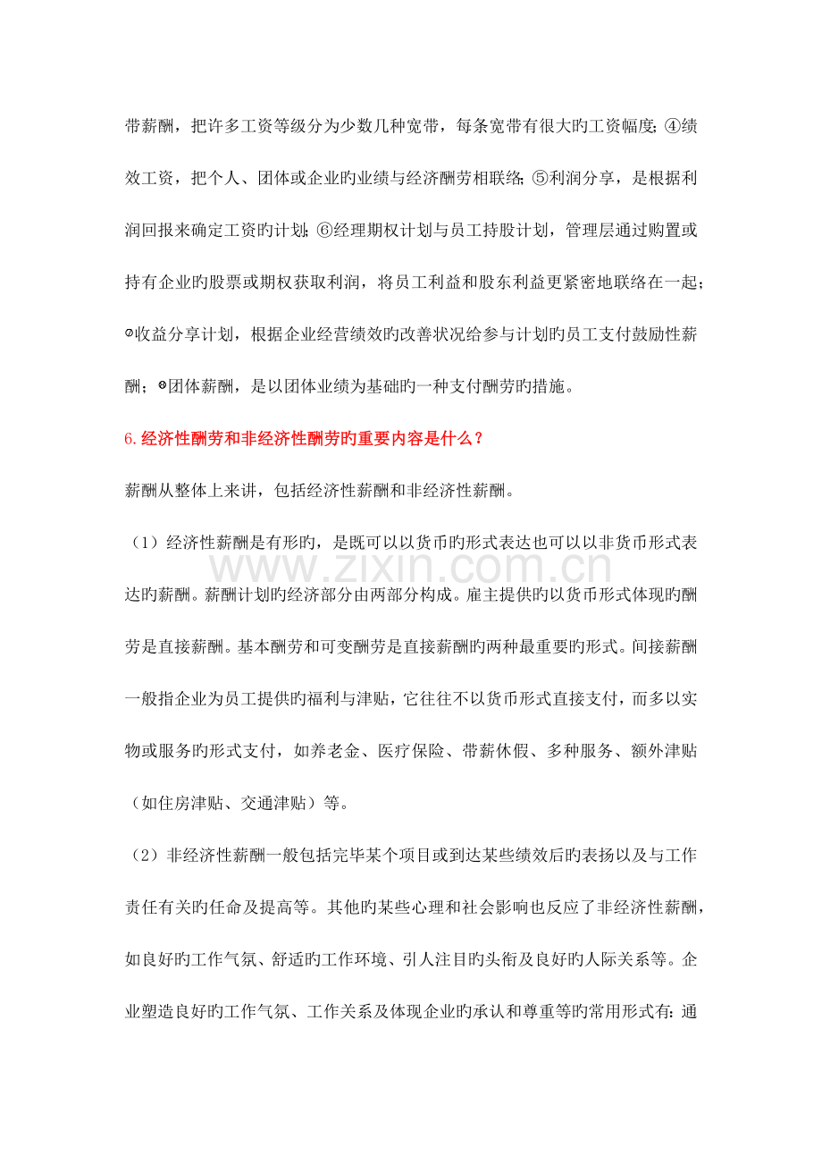 2023年薪酬与福利管理课程考试题.docx_第2页