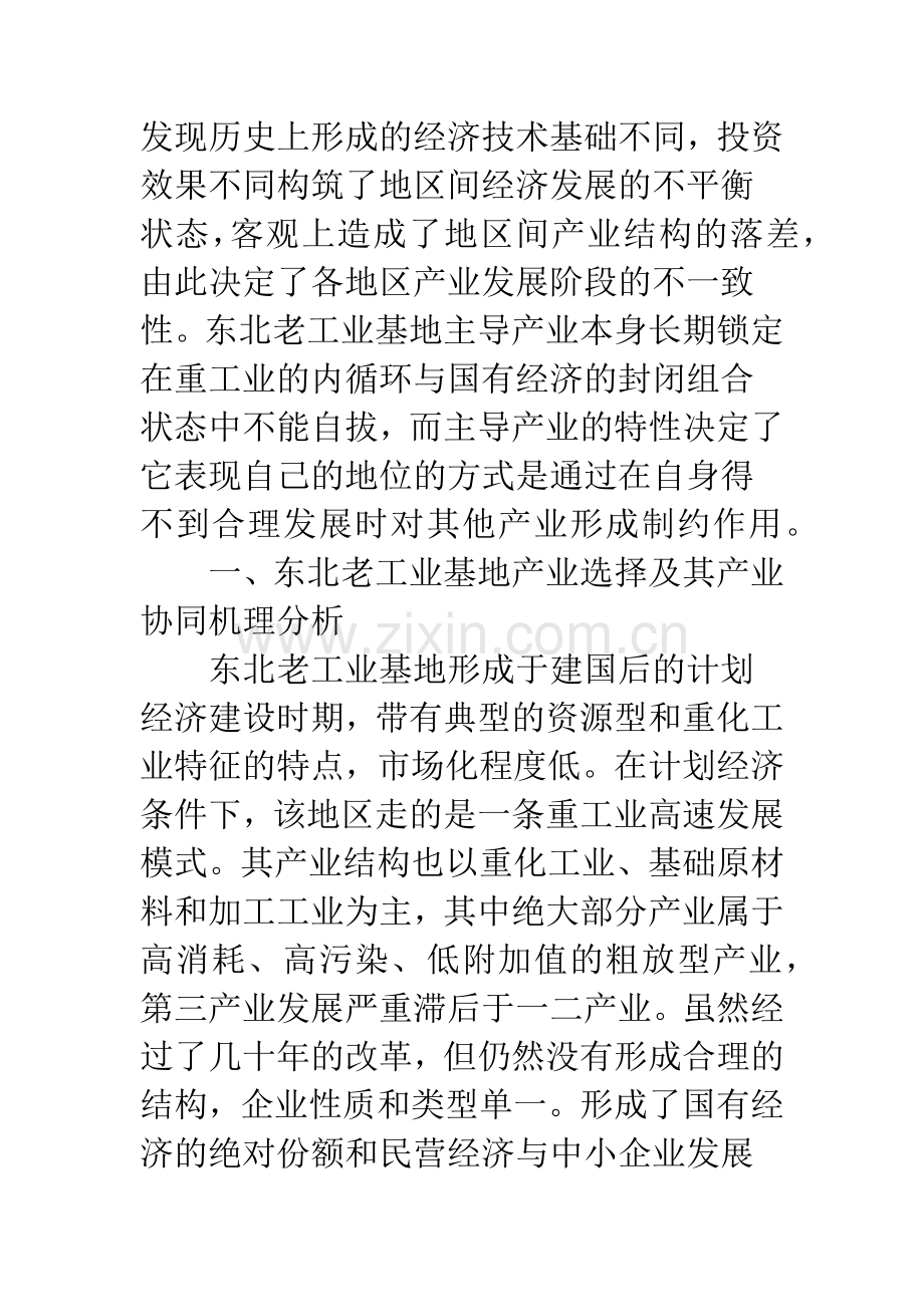 主导产业技术创新与东北老工业基地改造.docx_第2页