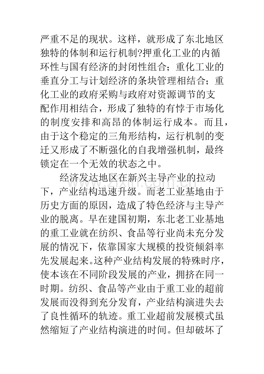 主导产业技术创新与东北老工业基地改造.docx_第3页