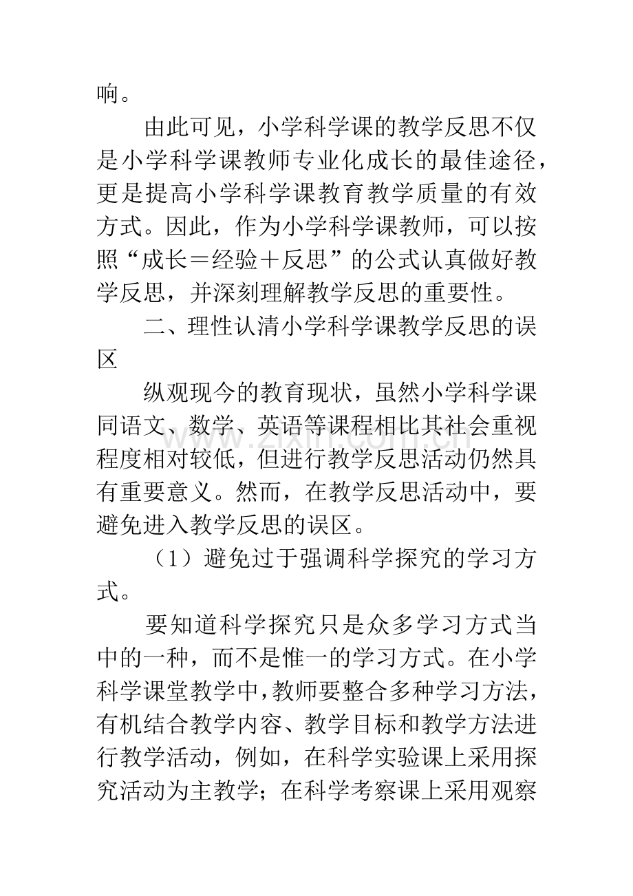 小学科学教师教学反思.docx_第3页