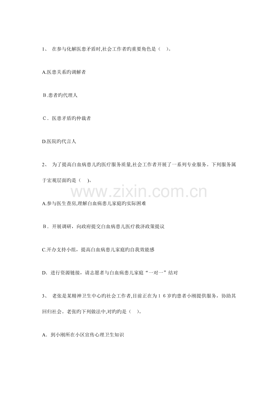 2023年助理社会工作师模拟考试题.doc_第1页