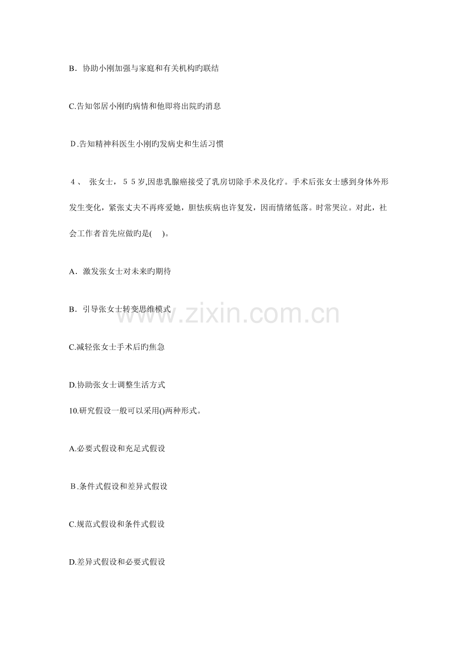 2023年助理社会工作师模拟考试题.doc_第2页