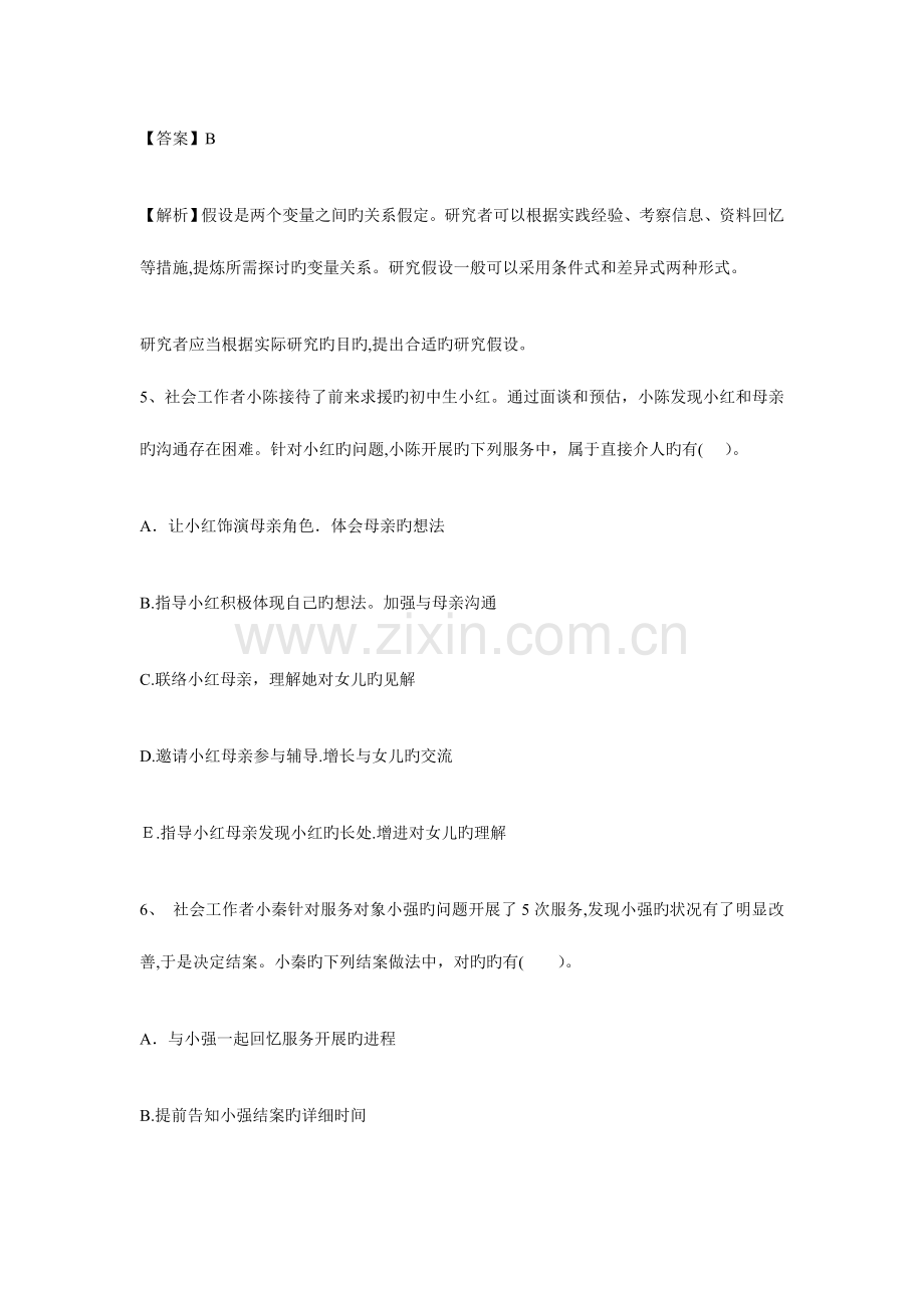 2023年助理社会工作师模拟考试题.doc_第3页