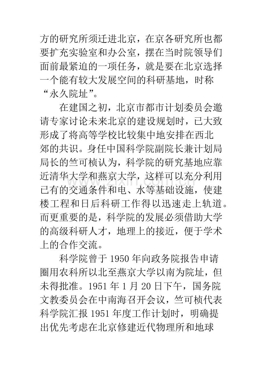 中关村早期变迁史的见证.docx_第2页