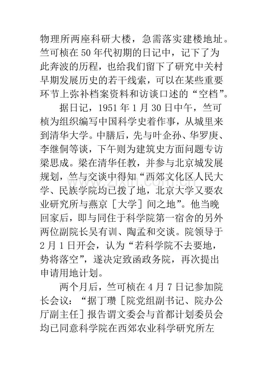 中关村早期变迁史的见证.docx_第3页