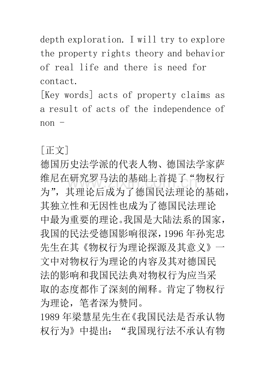 有关当前物权行为理论探讨.docx_第2页