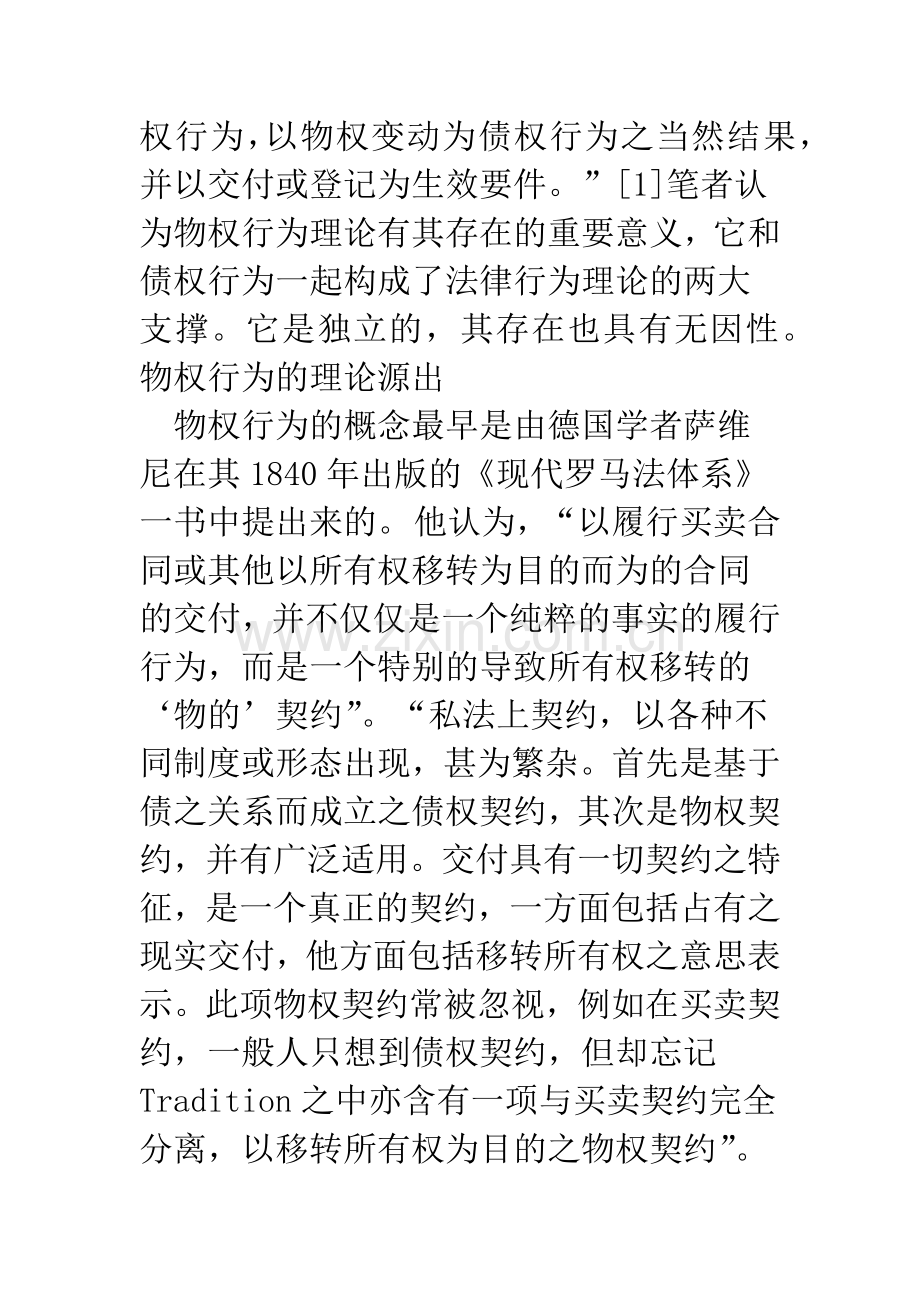 有关当前物权行为理论探讨.docx_第3页