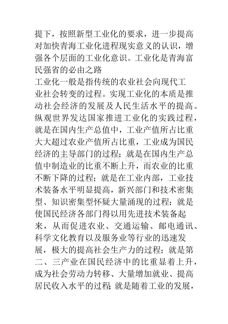 加快青海工业化进程之我见.docx_第2页