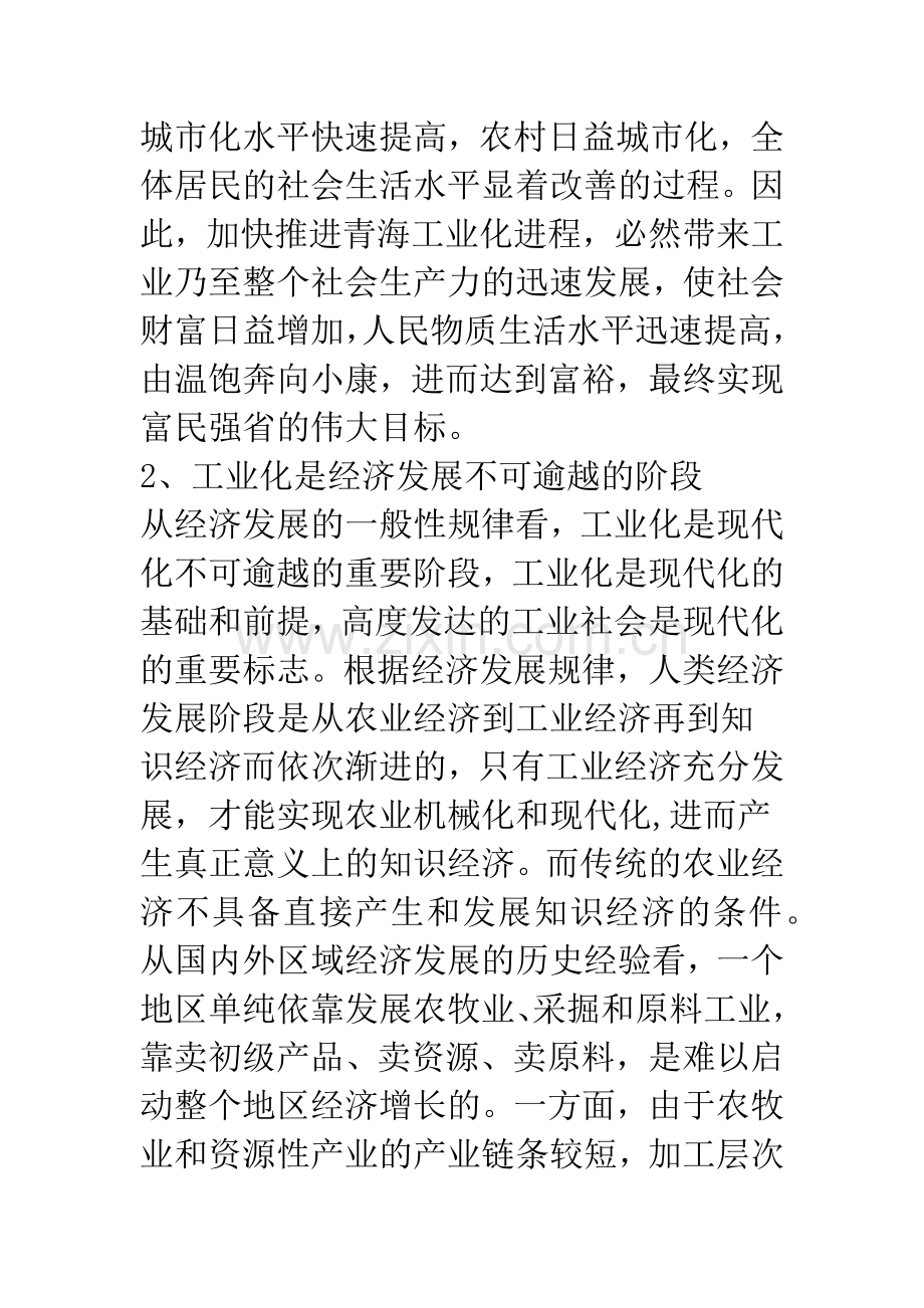 加快青海工业化进程之我见.docx_第3页