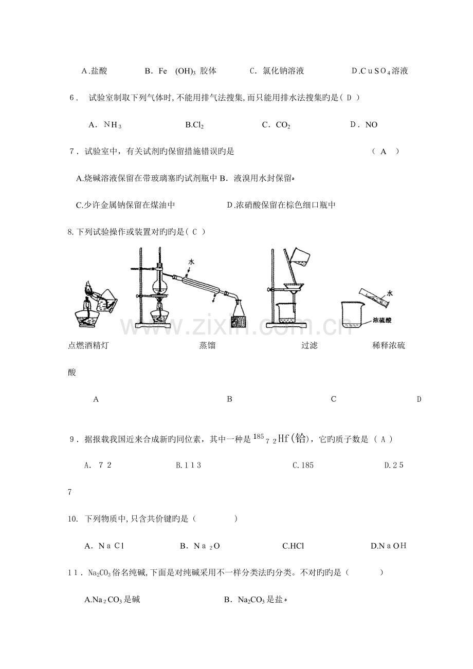 2023年上海市普通高中学业水平等级性考试化学卷及答案.doc_第2页