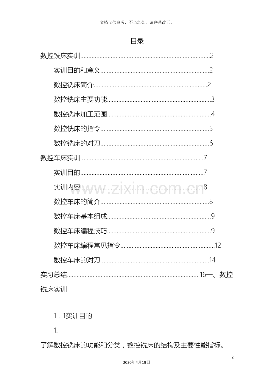 数控加工实训分析方案范文车铣.doc_第2页