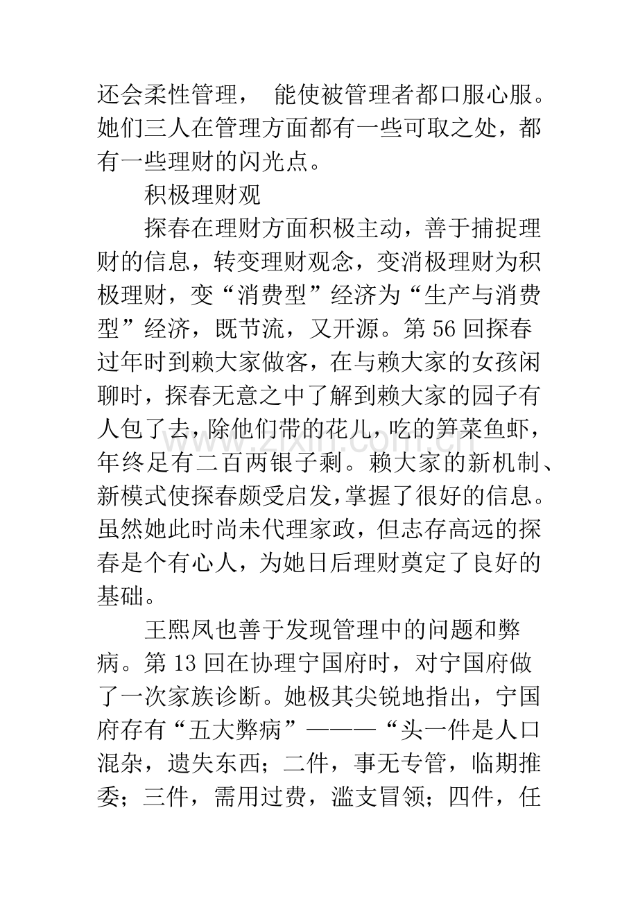 《红楼梦》理财思想探析.docx_第2页