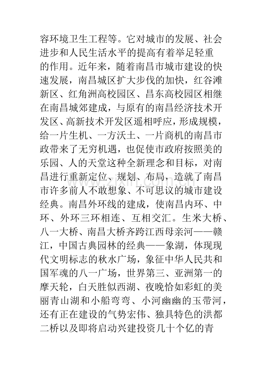 当前南昌市市政建设面临的困难及对策.docx_第2页