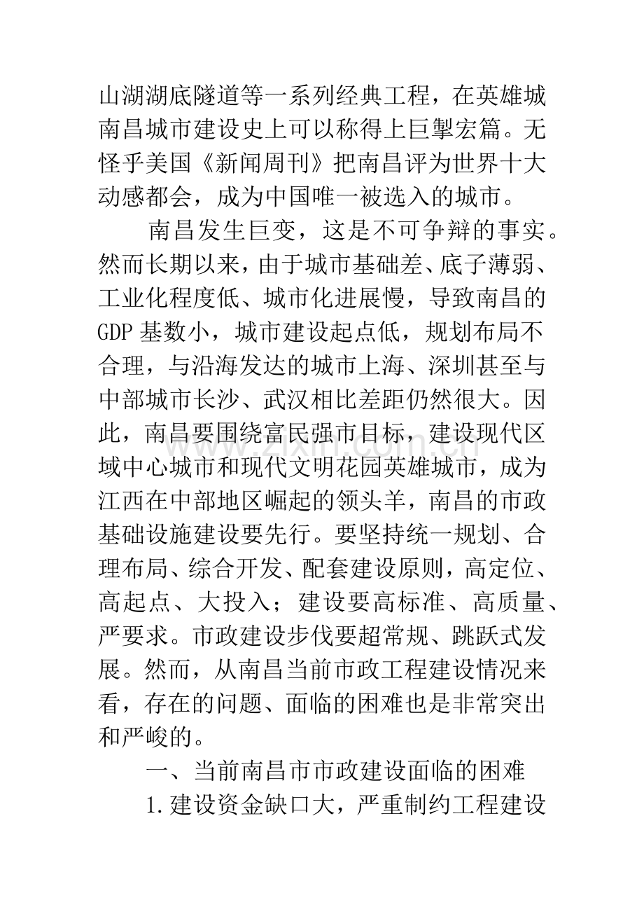 当前南昌市市政建设面临的困难及对策.docx_第3页