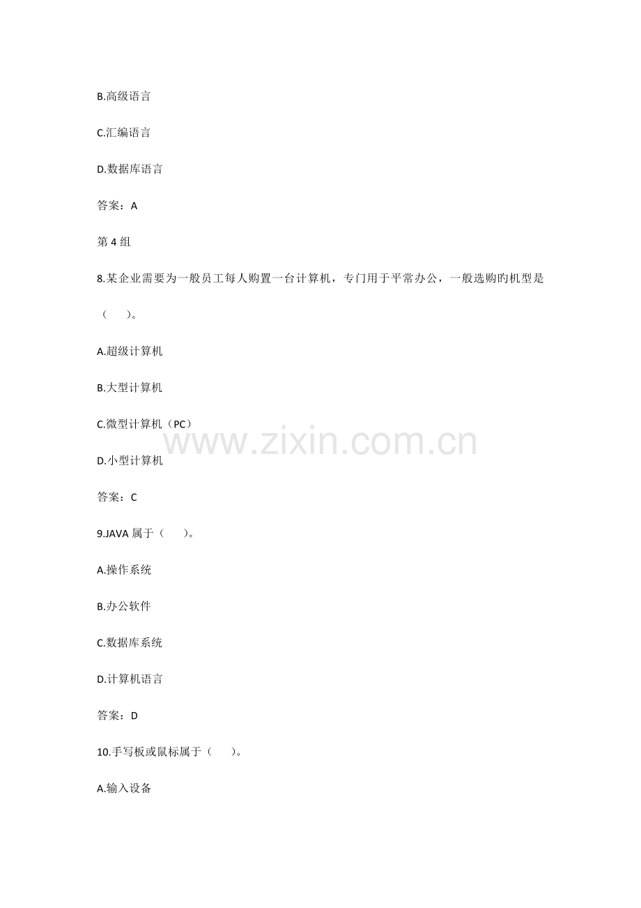 2023年计算机二级考试全部选择题答案及解答.docx_第3页