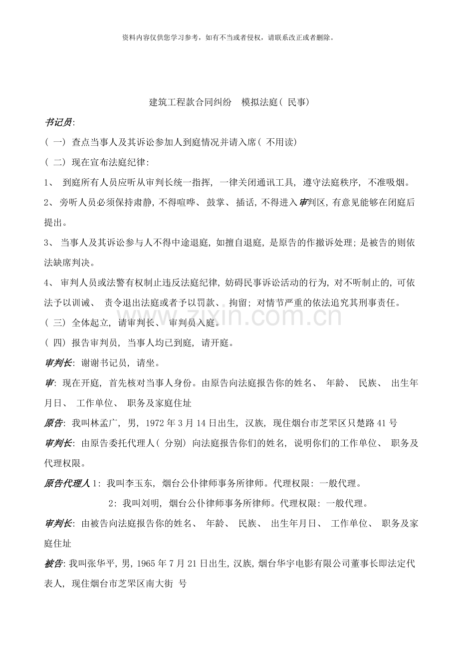 民事案件模拟法庭剧本工程款纠纷合同样本.doc_第1页