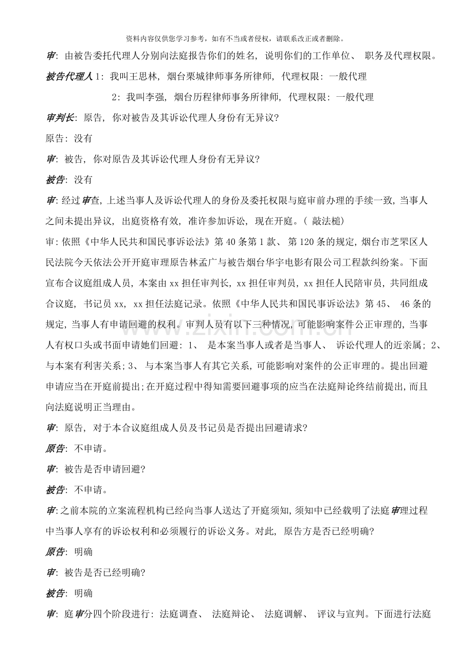 民事案件模拟法庭剧本工程款纠纷合同样本.doc_第2页