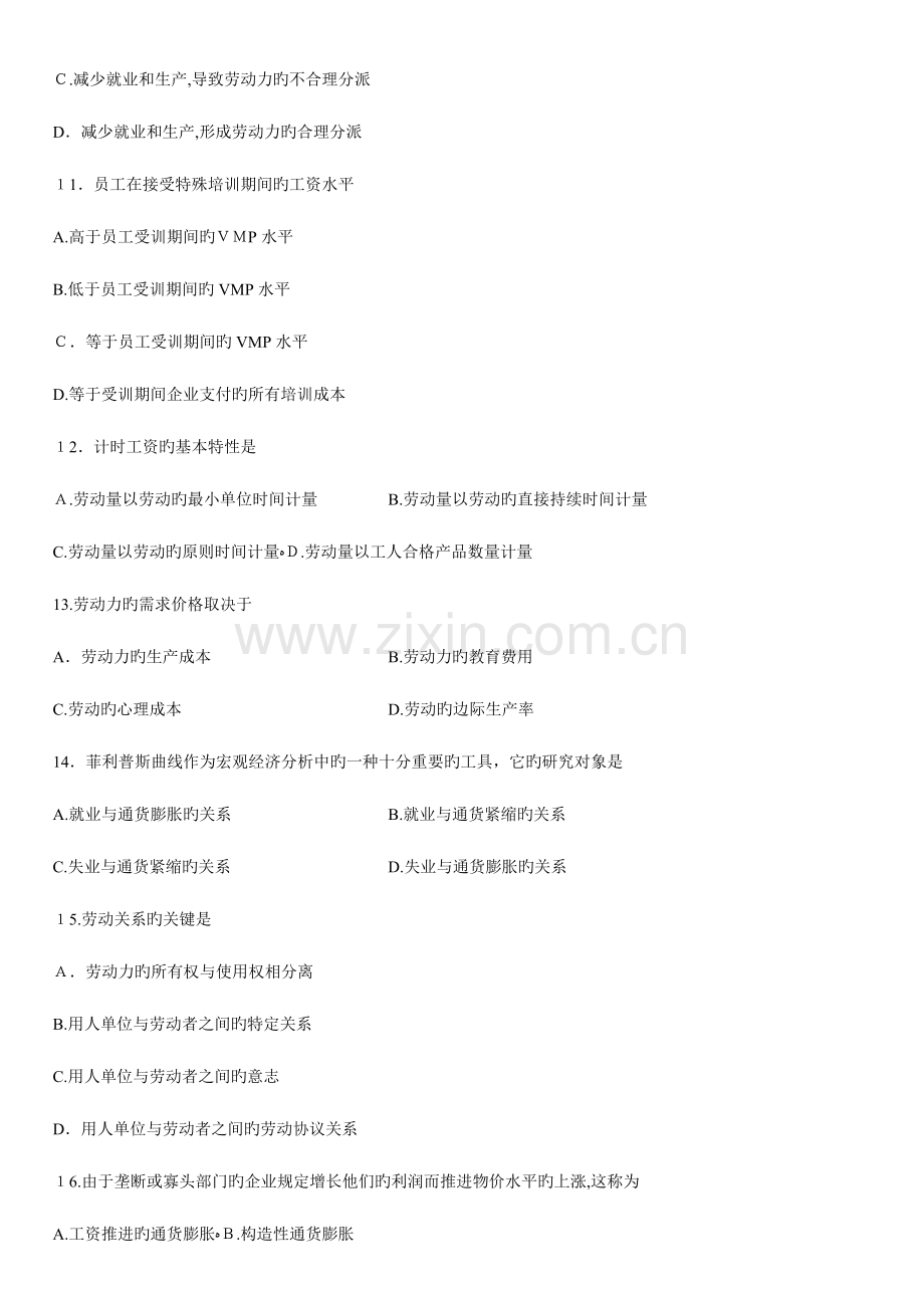 2023年高等教育自学考试劳动经济学试题.doc_第3页