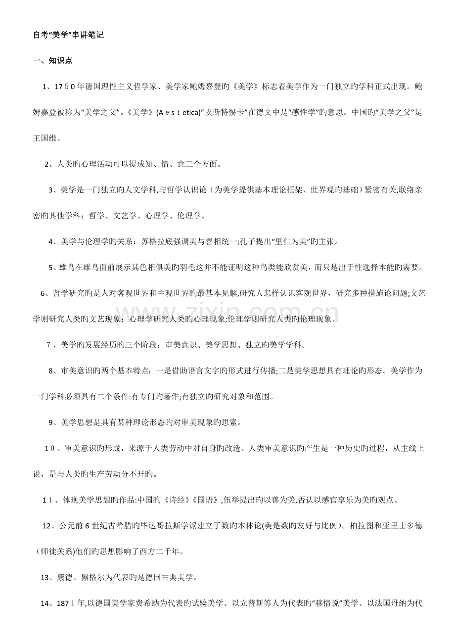 2023年自考汉语言文学美学笔记.doc_第1页