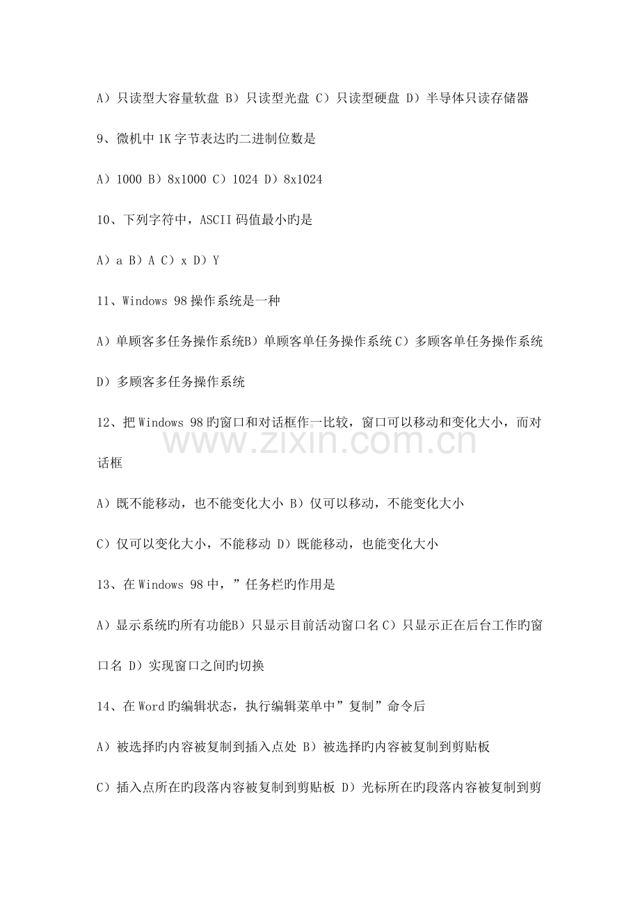 2023年计算机基础考试试题及答案初级职称.doc_第2页