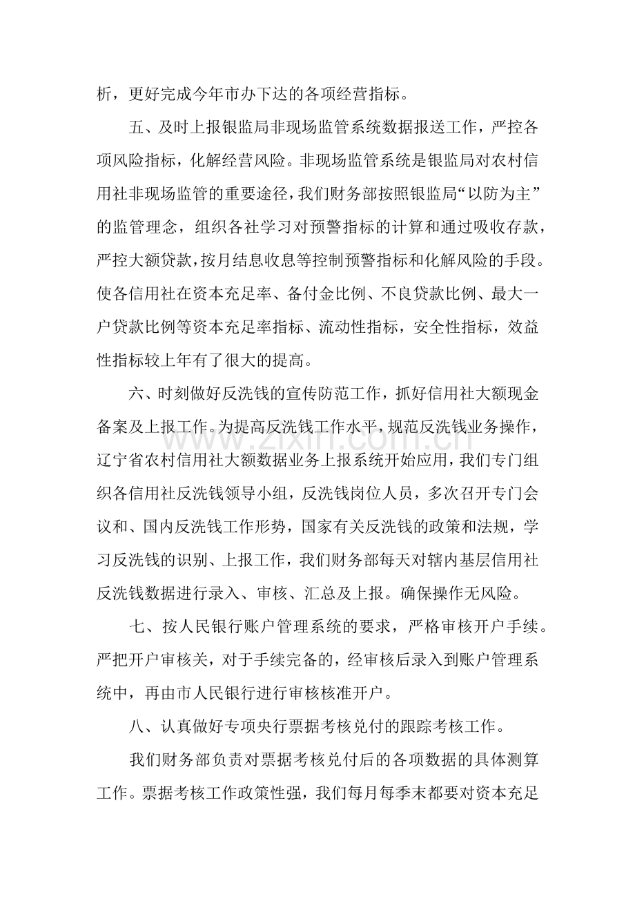 财务部工作总结及计划.docx_第2页