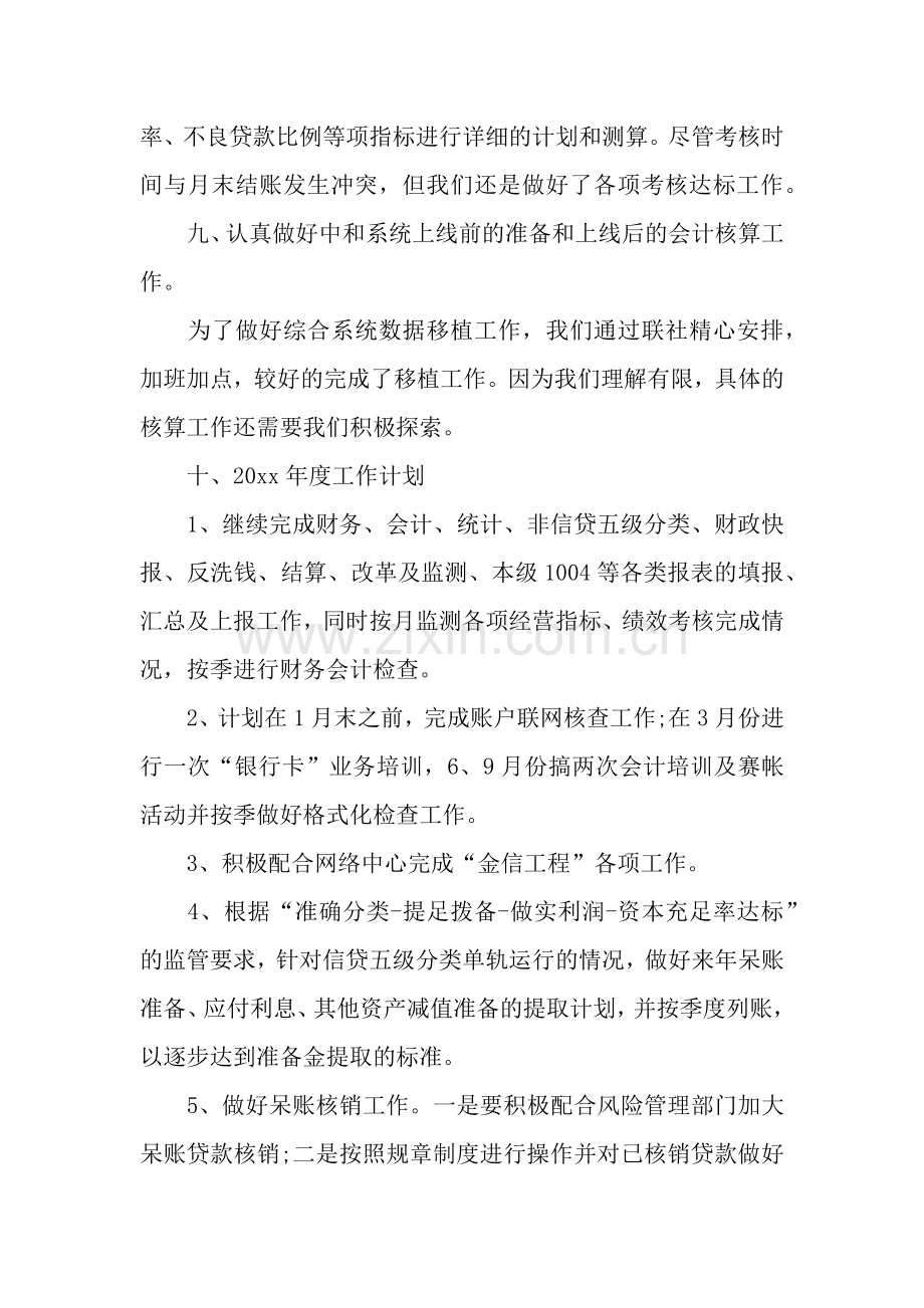 财务部工作总结及计划.docx_第3页