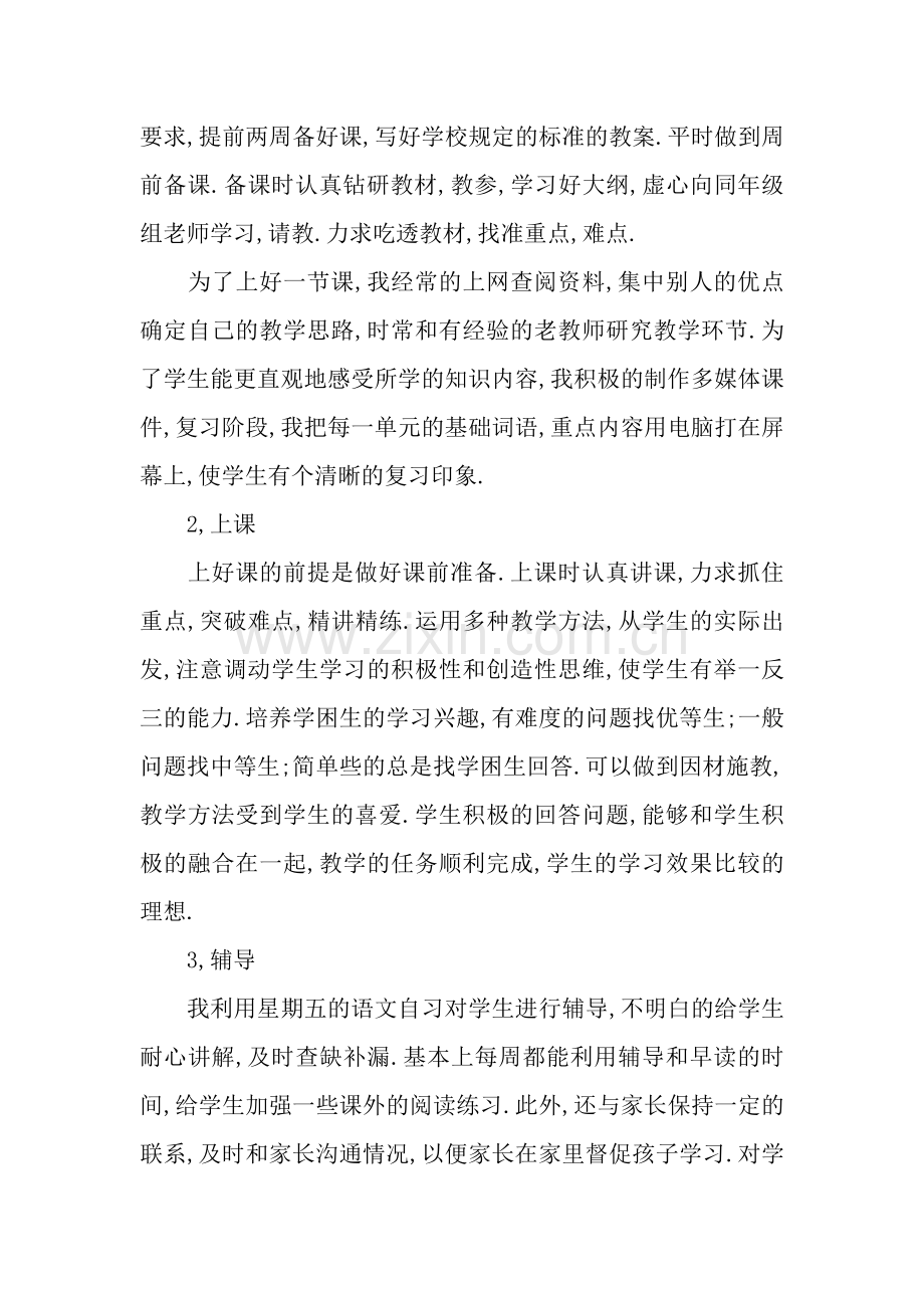 八年级班主任教师期末工作总结.docx_第2页