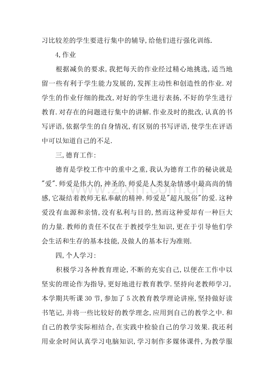 八年级班主任教师期末工作总结.docx_第3页