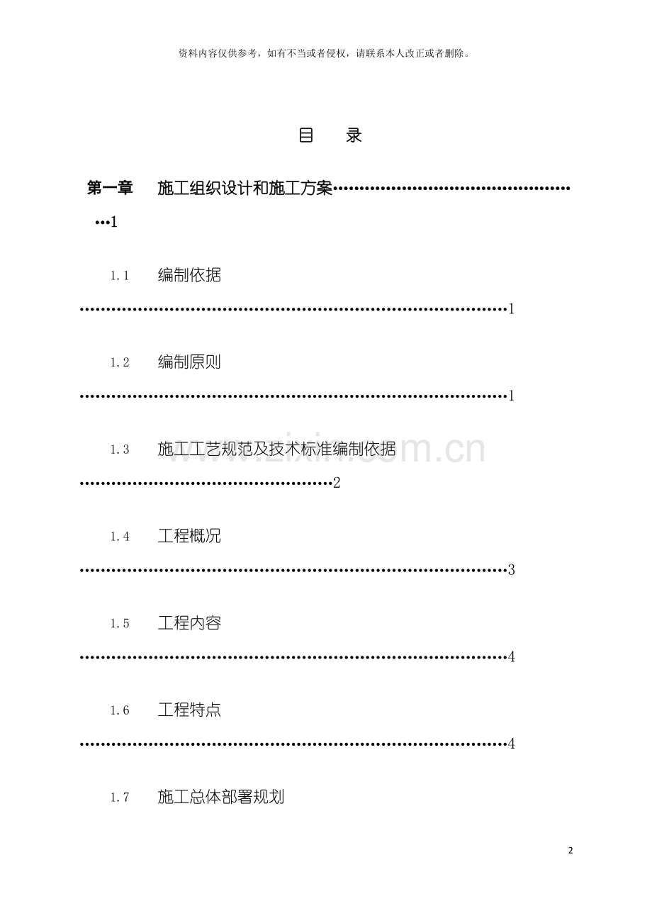 幕墙钢结构雨棚施工组织设计模板.doc_第2页