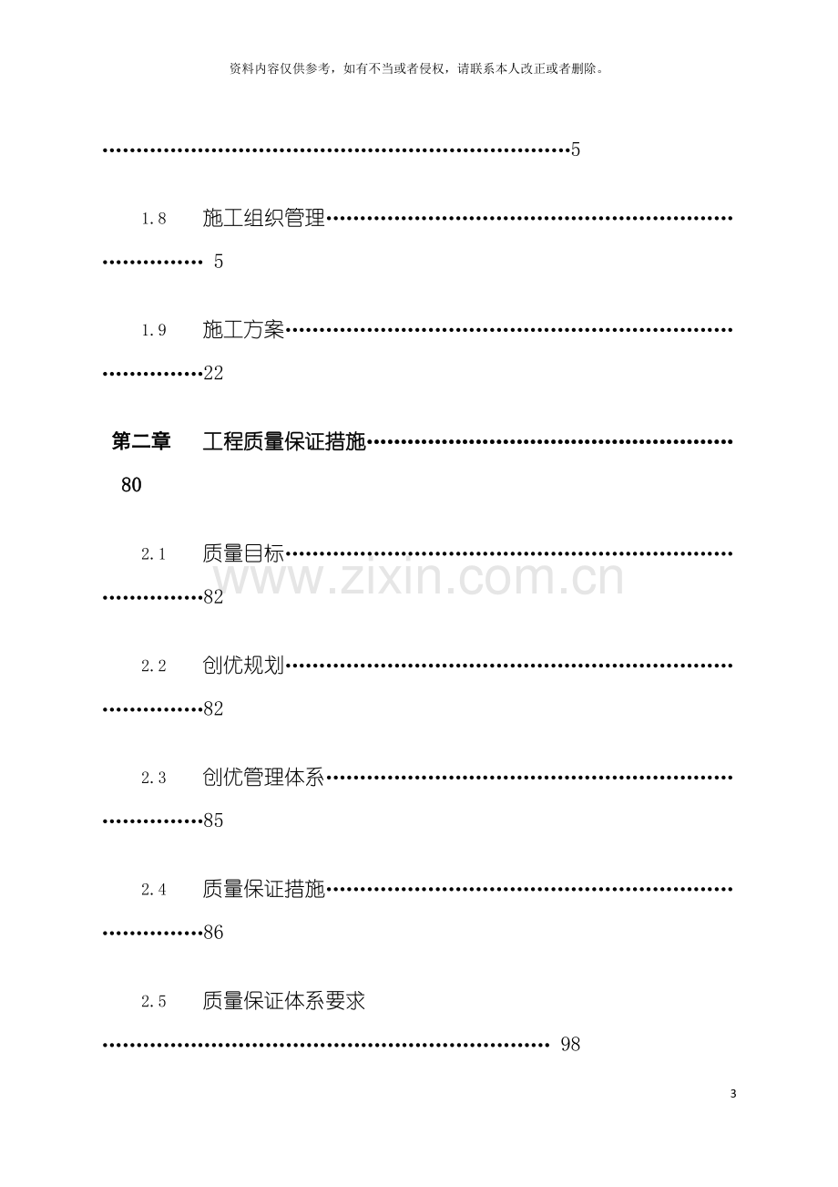 幕墙钢结构雨棚施工组织设计模板.doc_第3页