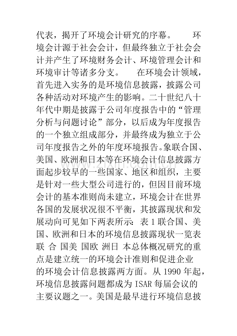 环境会计信息披露的国际动态述评.docx_第2页