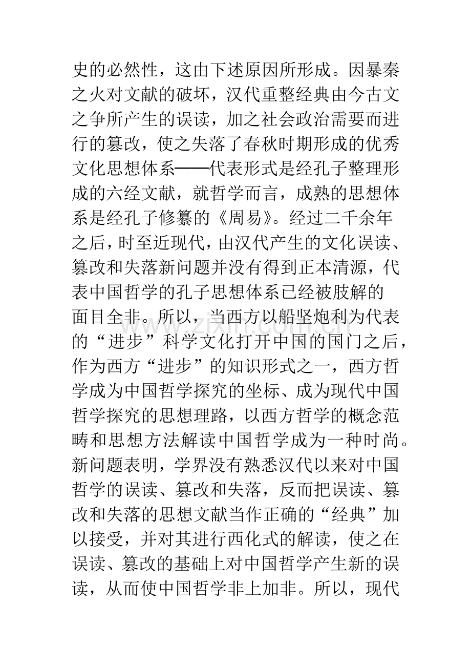 中国哲学正本清源.docx_第3页