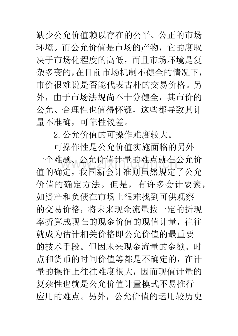 新会计准则公允价值应用存在的问题与对策.docx_第3页