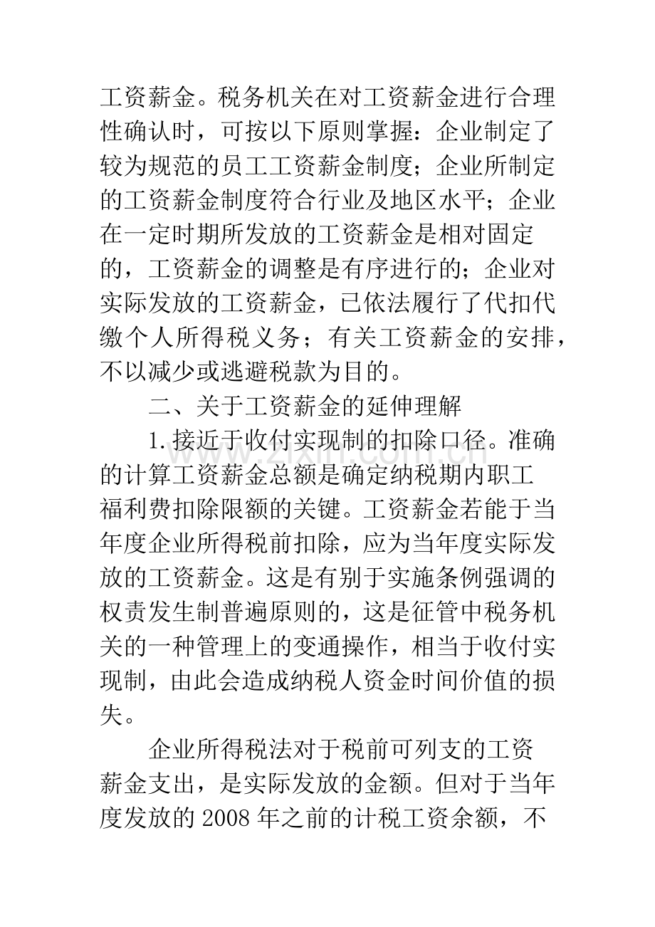 浅谈职工福利费税前扣除的财税差异.docx_第3页