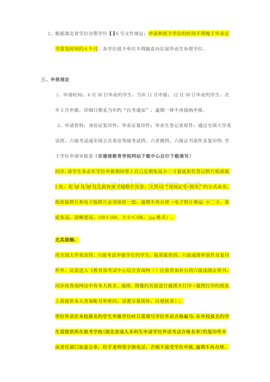 2023年自考本科毕业生申请学士学位须知.doc_第2页