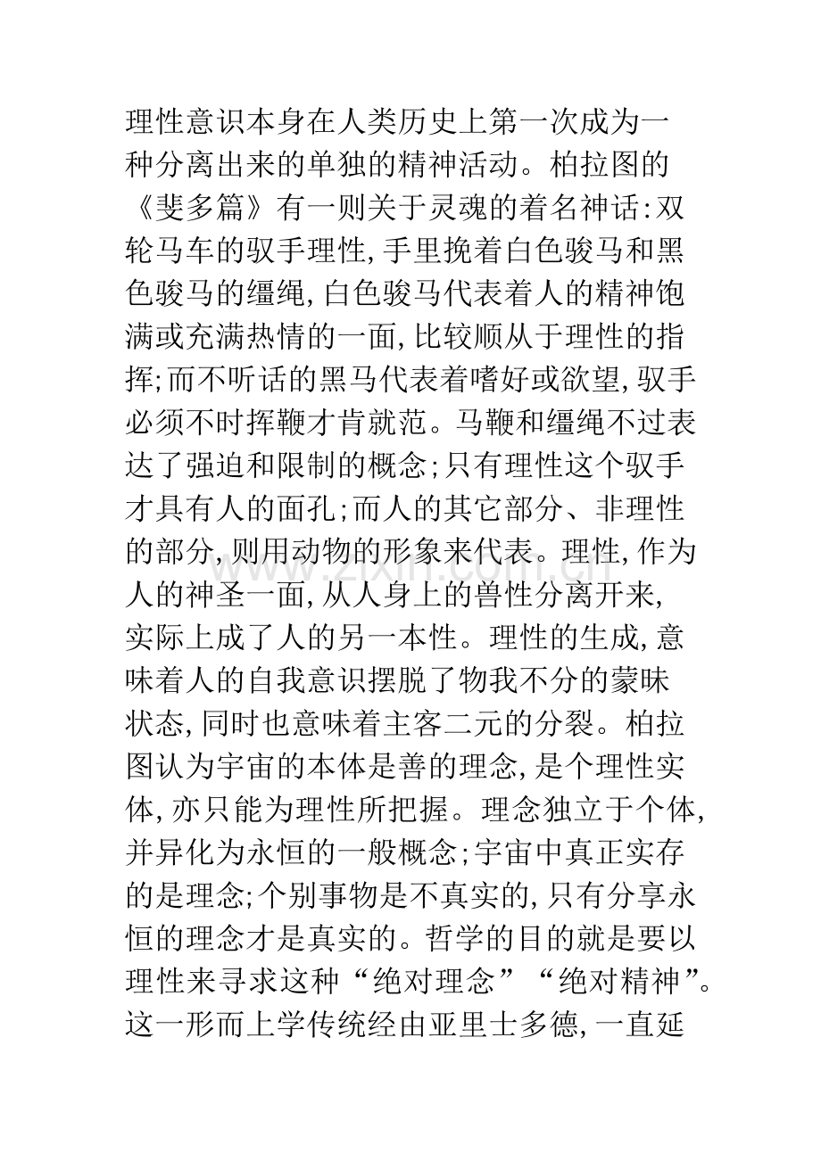 海德格尔的哲学.docx_第2页